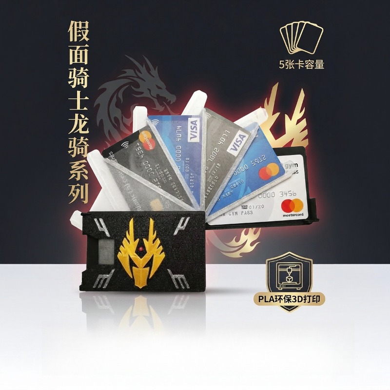 3D Printing Quotes - Kamen Rider Ryuki 3D Printed Card